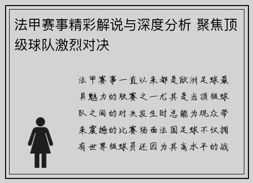 法甲赛事精彩解说与深度分析 聚焦顶级球队激烈对决