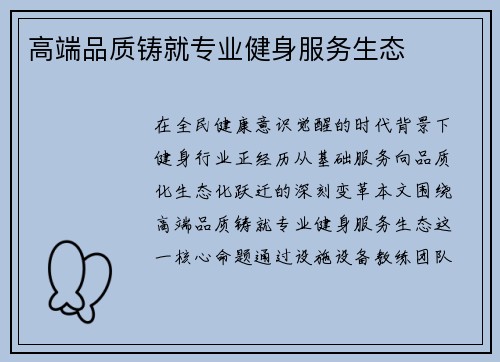 高端品质铸就专业健身服务生态