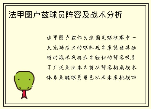 法甲图卢兹球员阵容及战术分析