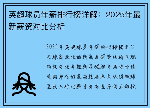 英超球员年薪排行榜详解：2025年最新薪资对比分析